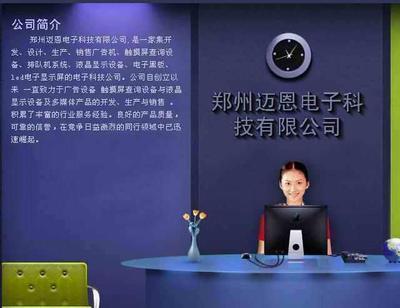 郑州迈恩电子科技 深耕电子技术开发，赋能产业智能化升级